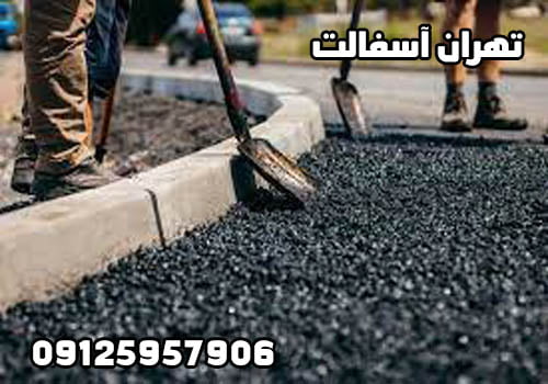 مراحل اجرای آسفالت سرد