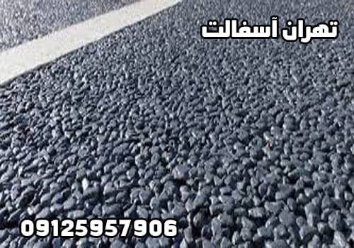 استفاده از آسفالت تشنه در خیابان‌ها و معابر