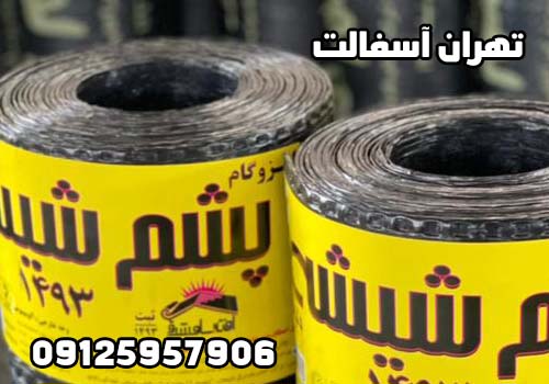  ایزوگام پشم شیشه ایران