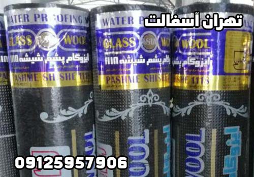 خصوصیات ایزوگام پشم شیشه ایران