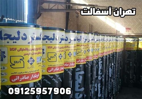 ایزوگام سپهر گستر دلیجان