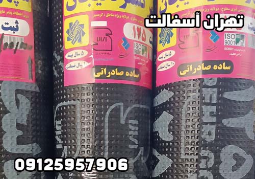 قیمت ایزوگام سپهر گستر