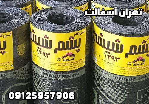 ایزوگام پشم شیشه دلیجان صادراتی