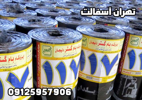 ایزوگام دلیجان متری چند