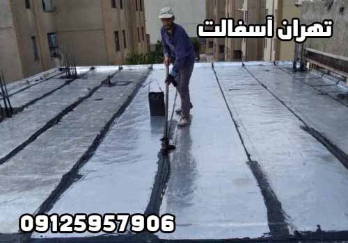ایزوگام سقف/ فروش و نصب