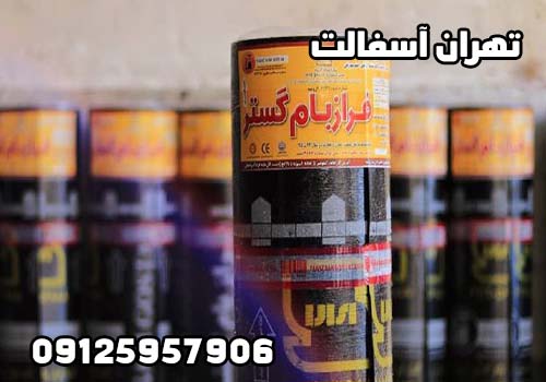 قیمت ایزوگام فراز بام ارومیه با نصب