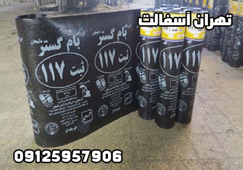 قیمت ایزوگام دلیجان ثبت 117